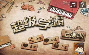 初中学霸学习心得体会6篇