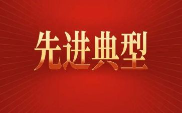 学典型做典型心得体会8篇