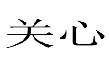 有关心理健康的心得7篇