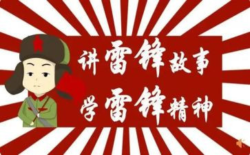 企业学雷锋小活动总结5篇