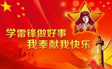 《学雷锋》演讲稿5篇