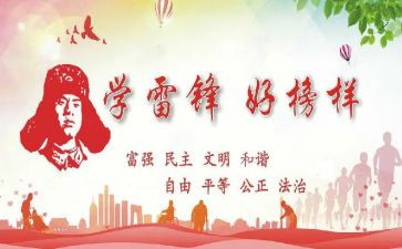 学雷锋的活动心得体会8篇