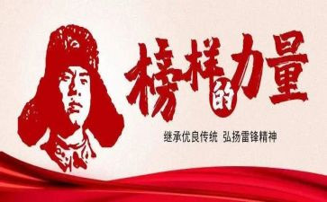 学雷锋的讲话稿优秀7篇