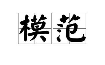 敬业奉献模范先进事迹5篇