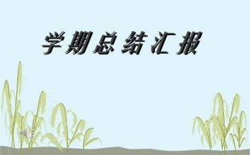 每学期保育工作计划精选8篇