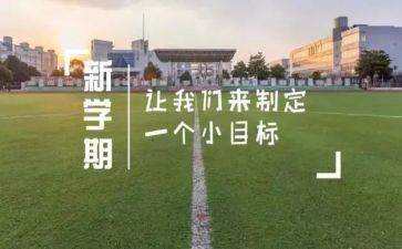 下学期班主任讲话稿6篇