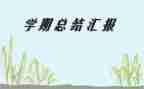 幼儿园中班学期教学计划优质6篇