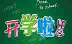 开学期园长讲话稿5篇