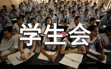 学生会述职报告范文通用6篇