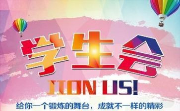 学生会培训心得通用6篇