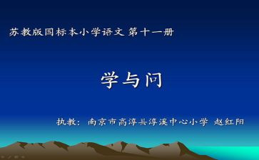 学与问话题作文800字最新6篇