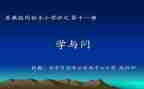 学与问话题作文800字最新6篇
