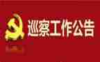 巡察的讲话稿5篇