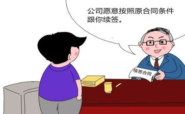 续签合同的申请书5篇
