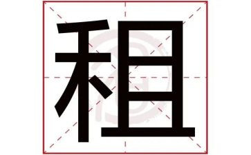 续租用签合同优质7篇
