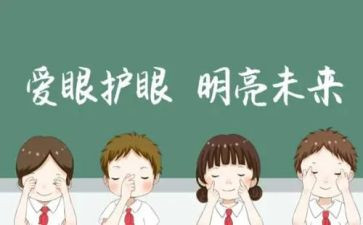 全国爱眼日活动方案优质5篇