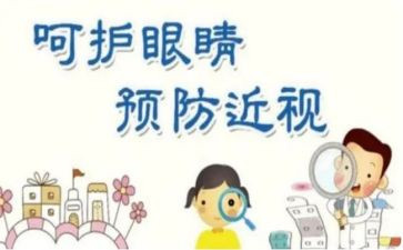 全国爱眼日活动总结模板7篇