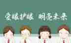 全国爱眼日活动方案优质5篇