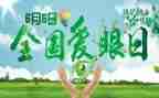 爱护眼心得体会7篇