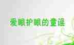 爱眼日主题活动方案7篇