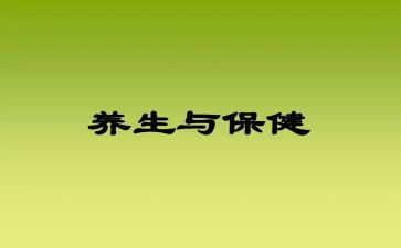 养生品活动方案8篇