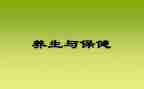 养生品活动方案8篇