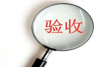 验收总结报告6篇