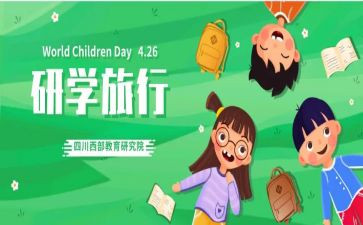 ?~山研学旅行作文5篇