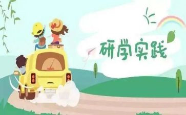 ?W山研学作文7篇