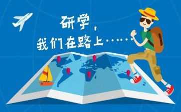 ?W山研学作文通用5篇
