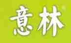 意林的心得体会6篇
