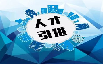 校园引才讲话稿优秀8篇