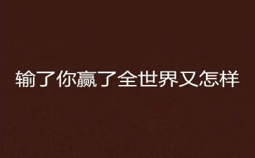 赢的演讲稿500字优秀6篇