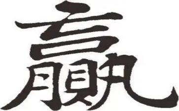 赢的演讲稿500字推荐6篇