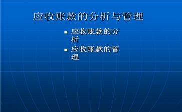 应收会计年终总结8篇