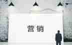 培训营销心得体会8篇