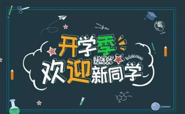 迎新小活动策划方案模板7篇