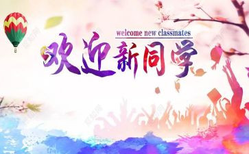 大学迎新院长讲话稿8篇