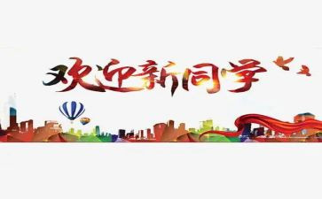 幼儿园迎新年活动方案范文8篇