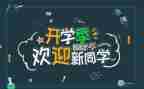 迎新小活动策划方案模板7篇