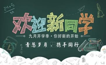 幼儿园迎新活动的总结优质8篇