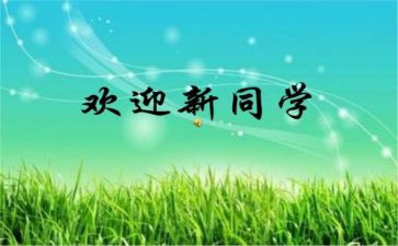 大学迎新活动总结5篇