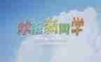 幼儿园迎新活动的总结6篇