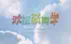 学校迎新活动方案优秀5篇