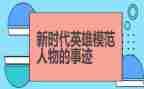 英雄作文优秀作文5篇