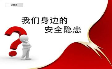 安全隐患自查工作报告5篇