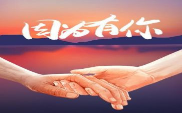 因为有你作文600字6篇