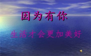 因为有你作文800字5篇