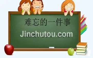 对你印象深刻的作文推荐5篇