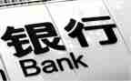 银行自我鉴定报告5篇